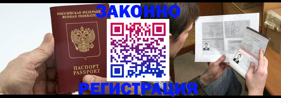 прописка от собственника в Усинске