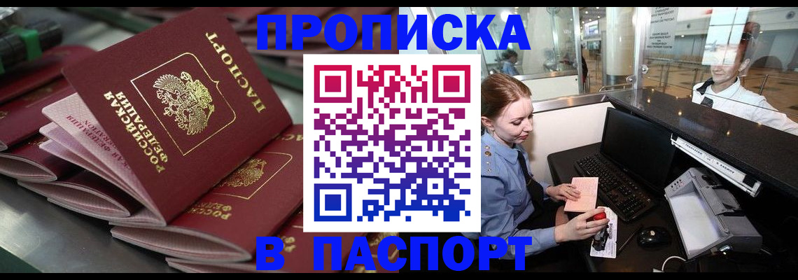 прописка для школы в Усинске