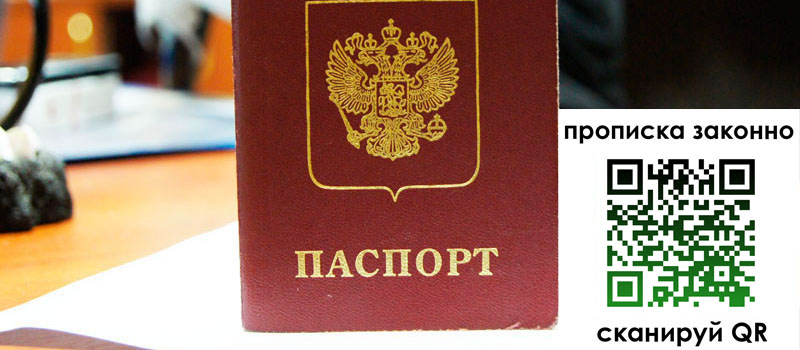 прописка в Усинске